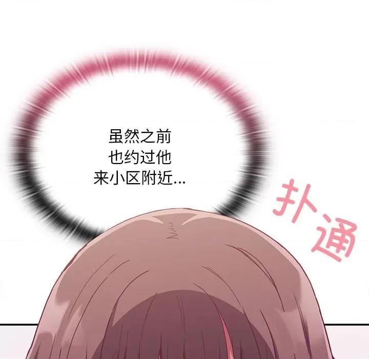 不请自来的未婚妻 不请自来的未婚妻-不请自来的未婚妻 第73话 第98页