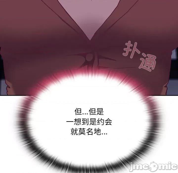 不请自来的未婚妻 不请自来的未婚妻-不请自来的未婚妻 第73话 第100页
