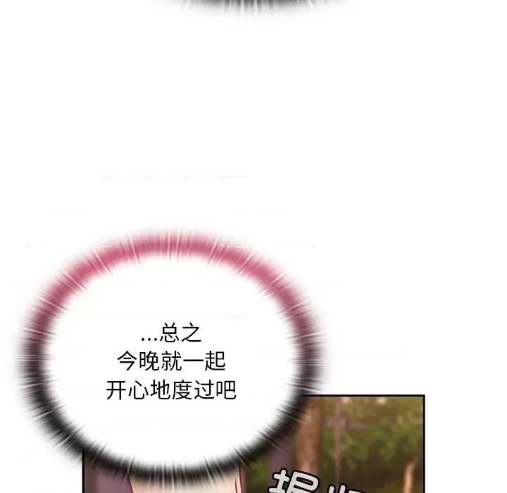不请自来的未婚妻 不请自来的未婚妻-不请自来的未婚妻 第73话 第101页