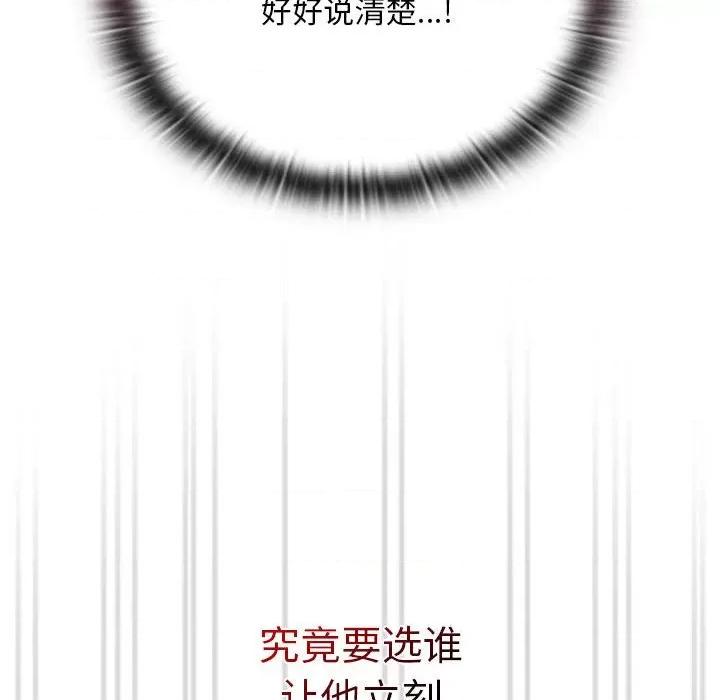 不请自来的未婚妻 不请自来的未婚妻-不请自来的未婚妻 第73话 第103页