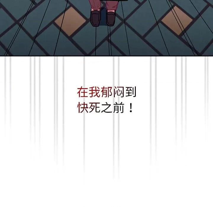 不请自来的未婚妻 不请自来的未婚妻-不请自来的未婚妻 第73话 第106页