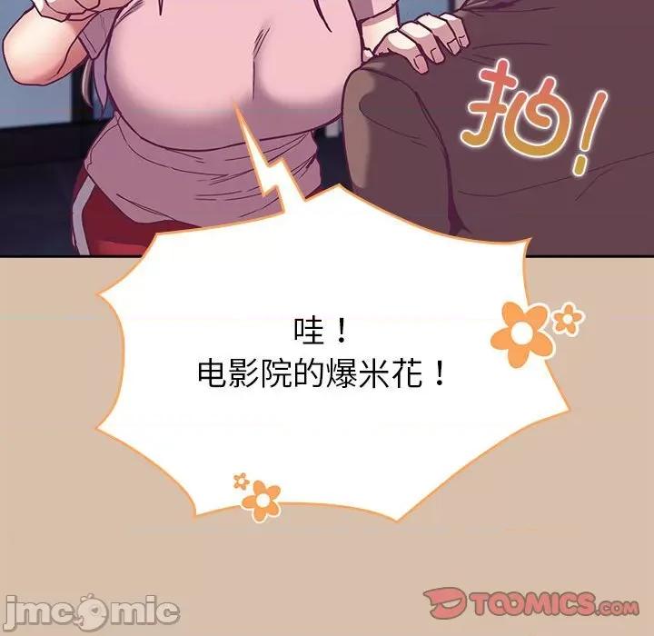 不请自来的未婚妻 不请自来的未婚妻-不请自来的未婚妻 第73话 第120页