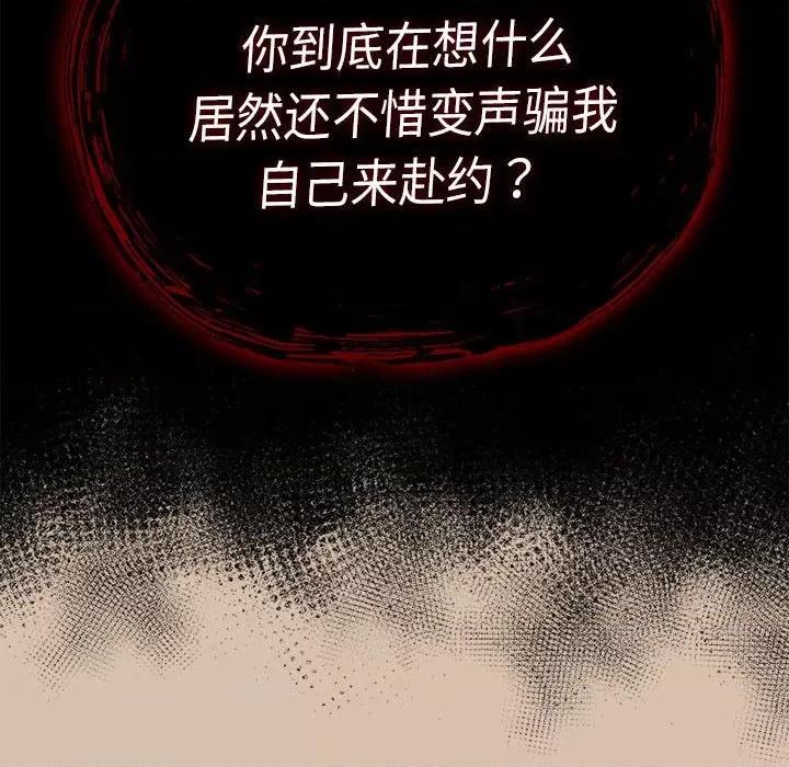 不请自来的未婚妻 不请自来的未婚妻-不请自来的未婚妻 第73话 第126页
