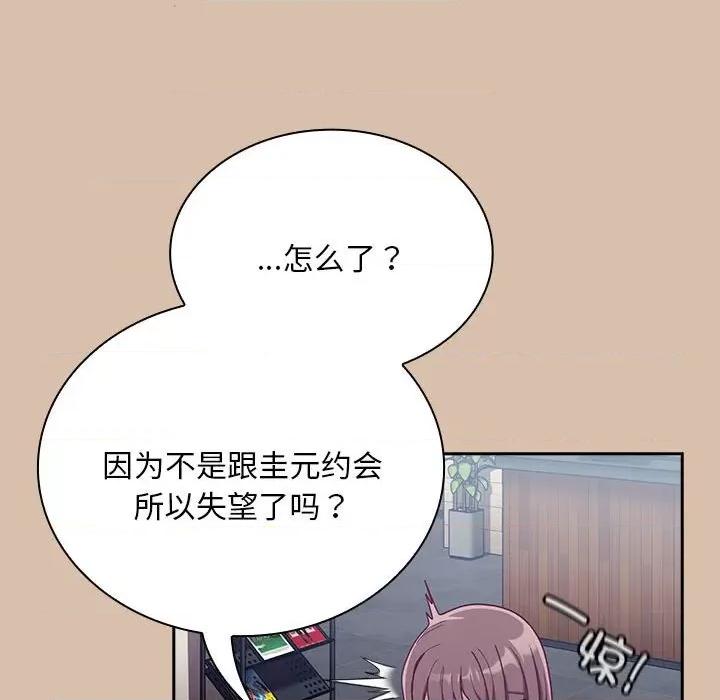不请自来的未婚妻 不请自来的未婚妻-不请自来的未婚妻 第73话 第127页
