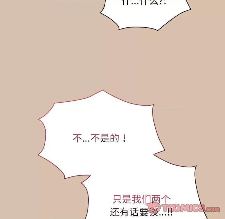 不请自来的未婚妻 不请自来的未婚妻-不请自来的未婚妻 第73话 第129页