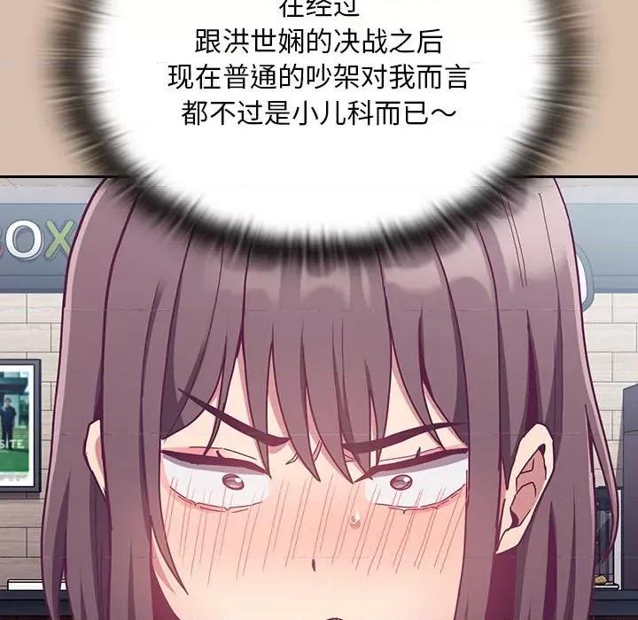 不请自来的未婚妻 不请自来的未婚妻-不请自来的未婚妻 第73话 第132页