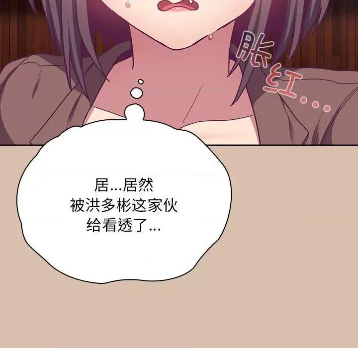 不请自来的未婚妻 不请自来的未婚妻-不请自来的未婚妻 第73话 第133页