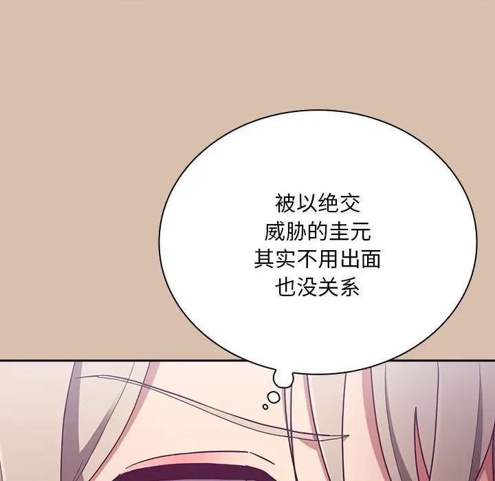 不请自来的未婚妻 不请自来的未婚妻-不请自来的未婚妻 第73话 第134页