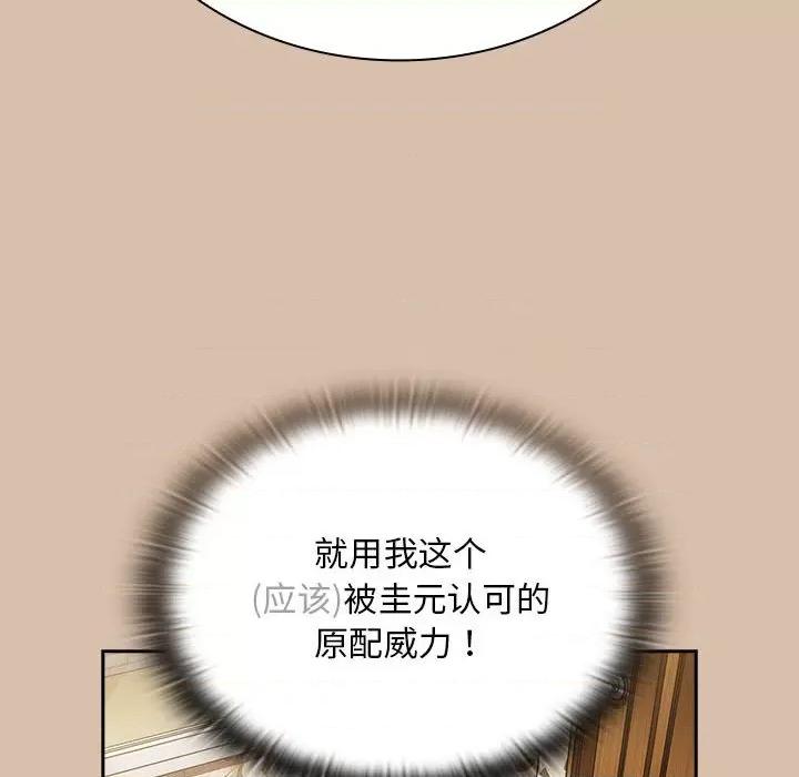 不请自来的未婚妻 不请自来的未婚妻-不请自来的未婚妻 第73话 第136页