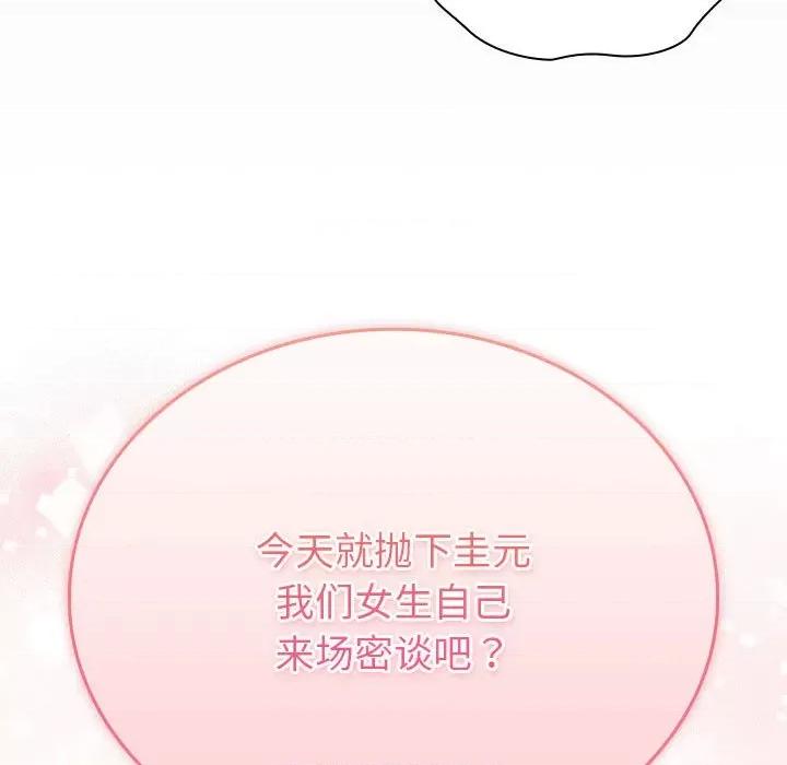 不请自来的未婚妻 不请自来的未婚妻-不请自来的未婚妻 第73话 第142页