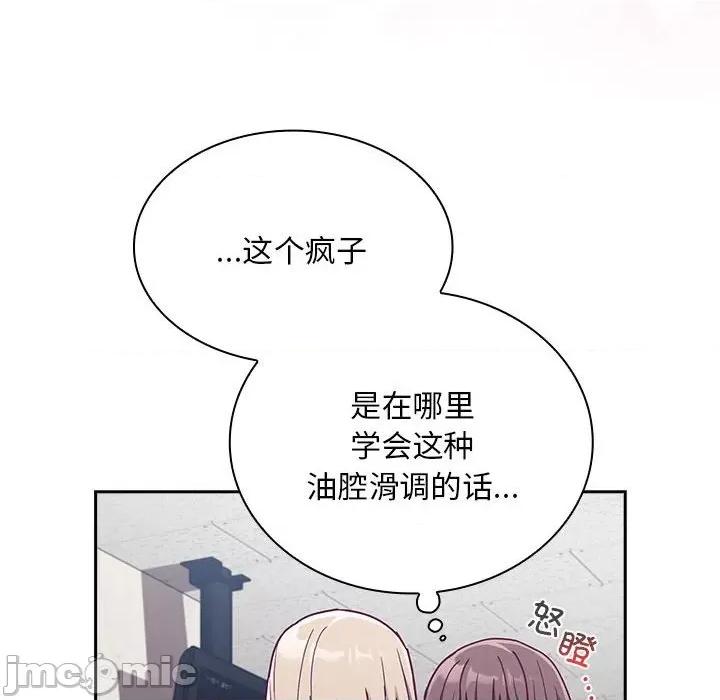 不请自来的未婚妻 不请自来的未婚妻-不请自来的未婚妻 第73话 第145页