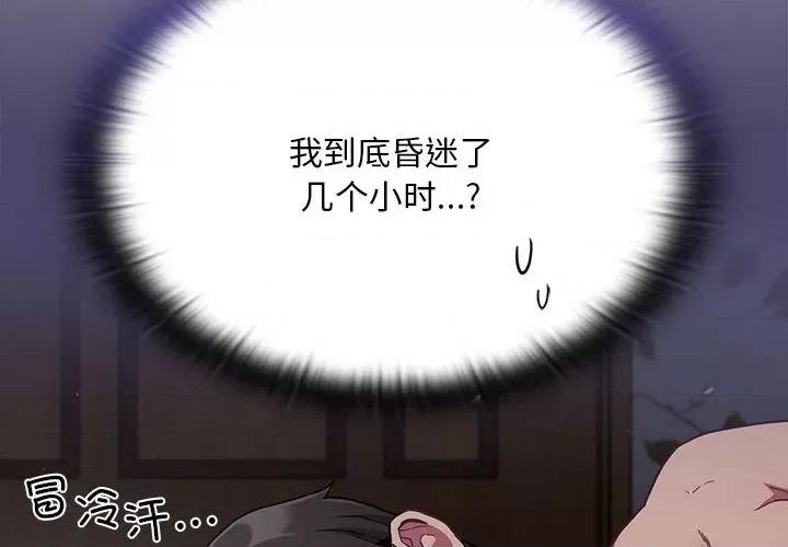 不请自来的未婚妻 不请自来的未婚妻-不请自来的未婚妻 第74话 第4页