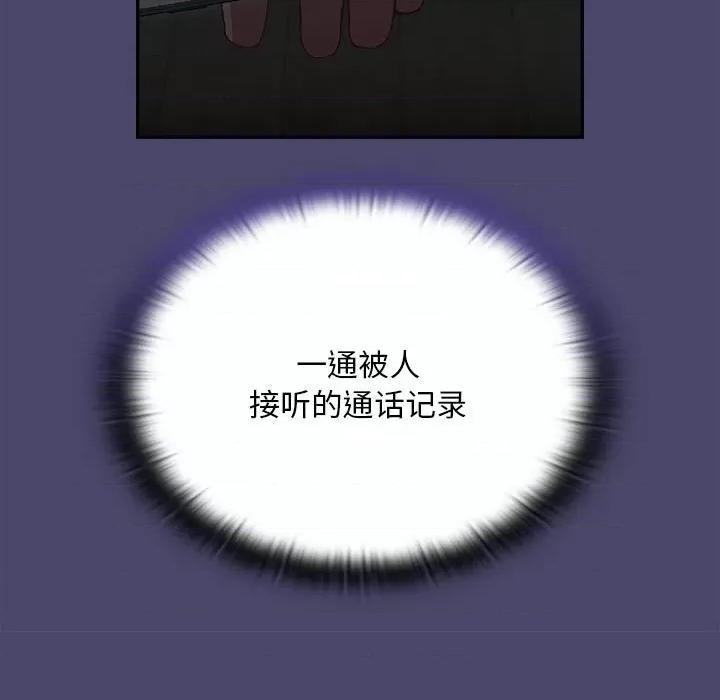 不请自来的未婚妻 不请自来的未婚妻-不请自来的未婚妻 第74话 第19页