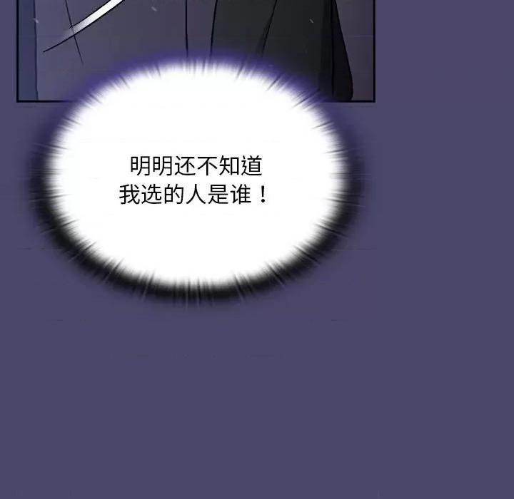 不请自来的未婚妻 不请自来的未婚妻-不请自来的未婚妻 第74话 第23页