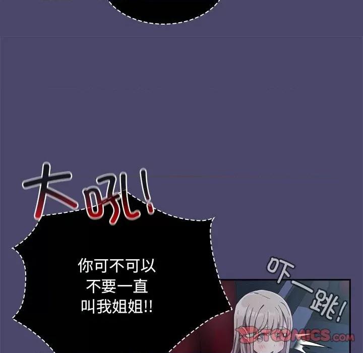 不请自来的未婚妻 不请自来的未婚妻-不请自来的未婚妻 第74话 第39页