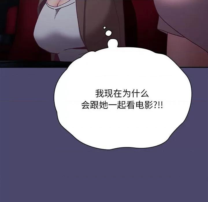 不请自来的未婚妻 不请自来的未婚妻-不请自来的未婚妻 第74话 第44页