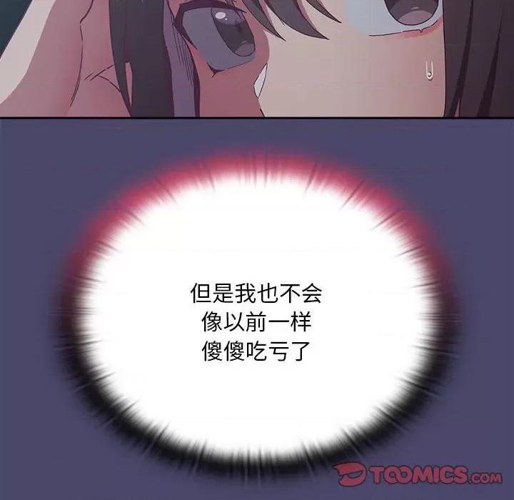 不请自来的未婚妻 不请自来的未婚妻-不请自来的未婚妻 第74话 第48页