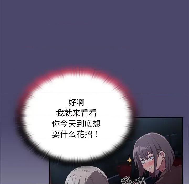 不请自来的未婚妻 不请自来的未婚妻-不请自来的未婚妻 第74话 第49页
