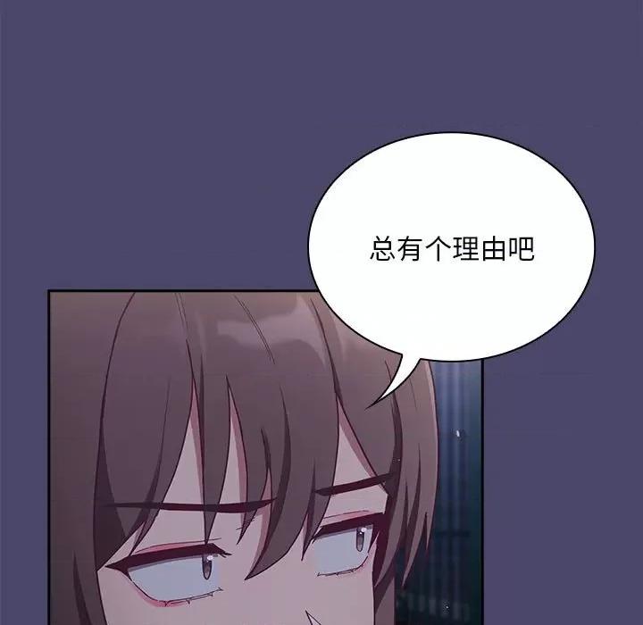 不请自来的未婚妻 不请自来的未婚妻-不请自来的未婚妻 第74话 第67页
