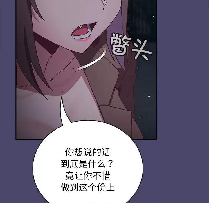 不请自来的未婚妻 不请自来的未婚妻-不请自来的未婚妻 第74话 第68页