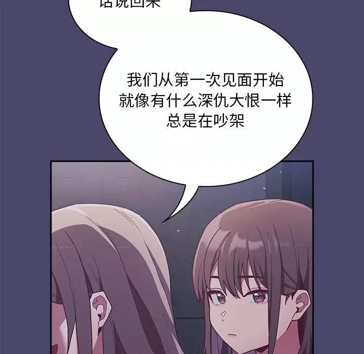 不请自来的未婚妻 不请自来的未婚妻-不请自来的未婚妻 第74话 第71页