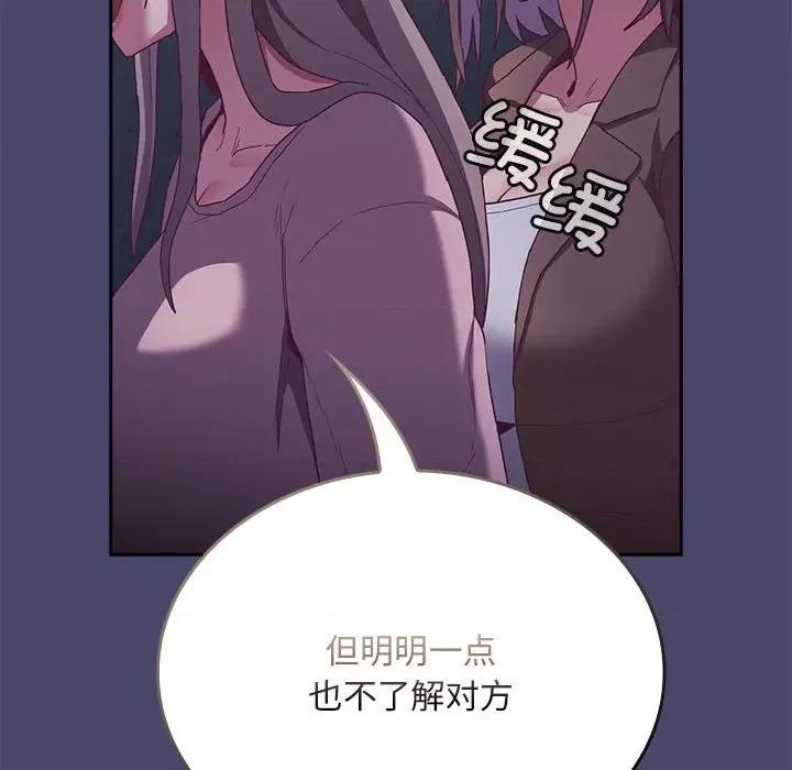 不请自来的未婚妻 不请自来的未婚妻-不请自来的未婚妻 第74话 第72页