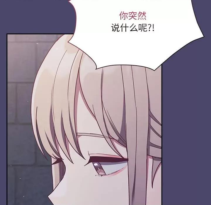 不请自来的未婚妻 不请自来的未婚妻-不请自来的未婚妻 第74话 第82页