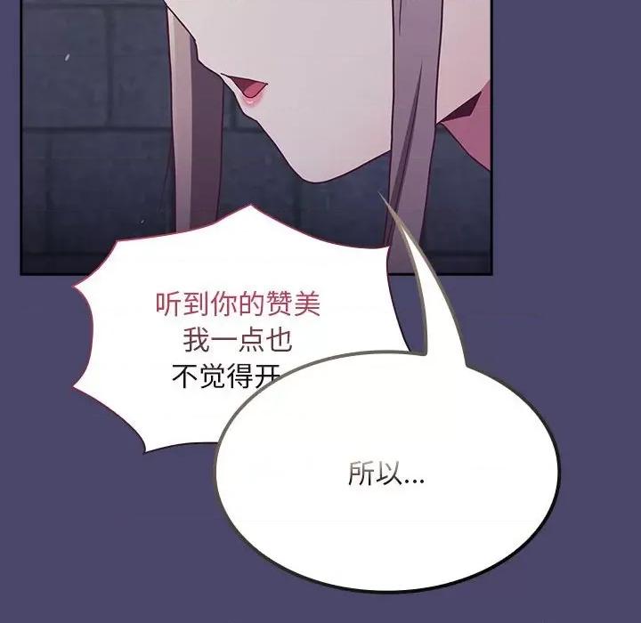 不请自来的未婚妻 不请自来的未婚妻-不请自来的未婚妻 第74话 第83页