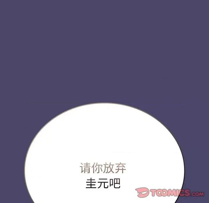 不请自来的未婚妻 不请自来的未婚妻-不请自来的未婚妻 第74话 第84页