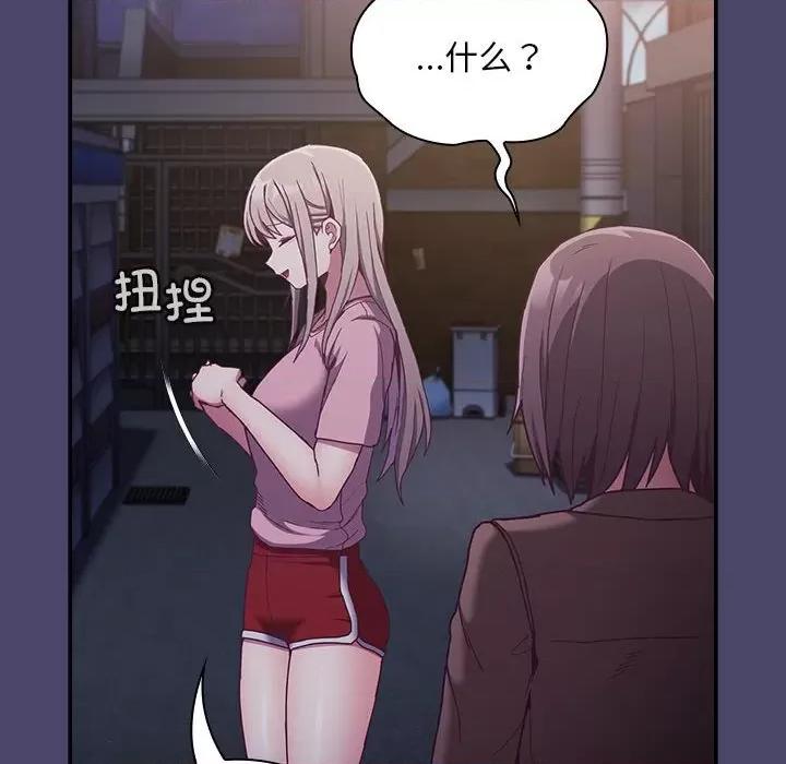 不请自来的未婚妻 不请自来的未婚妻-不请自来的未婚妻 第74话 第87页