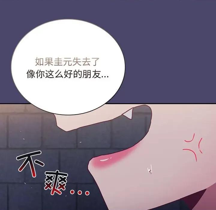 不请自来的未婚妻 不请自来的未婚妻-不请自来的未婚妻 第74话 第89页