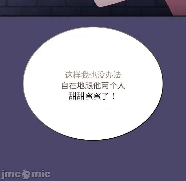 不请自来的未婚妻 不请自来的未婚妻-不请自来的未婚妻 第74话 第90页