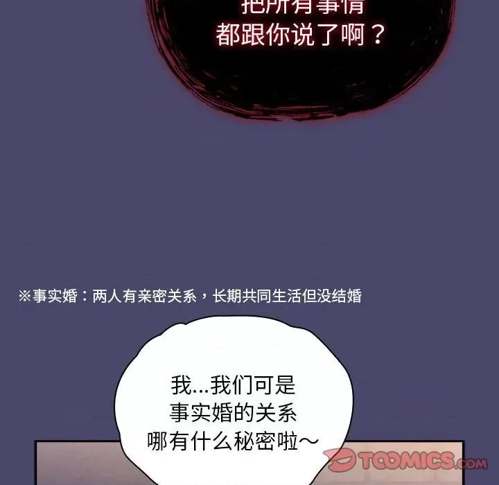 不请自来的未婚妻 不请自来的未婚妻-不请自来的未婚妻 第74话 第93页