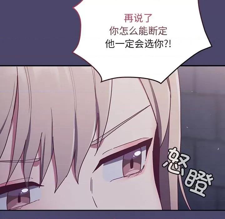 不请自来的未婚妻 不请自来的未婚妻-不请自来的未婚妻 第74话 第96页