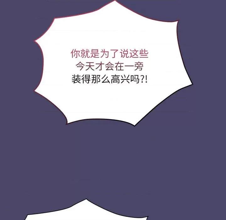 不请自来的未婚妻 不请自来的未婚妻-不请自来的未婚妻 第74话 第97页