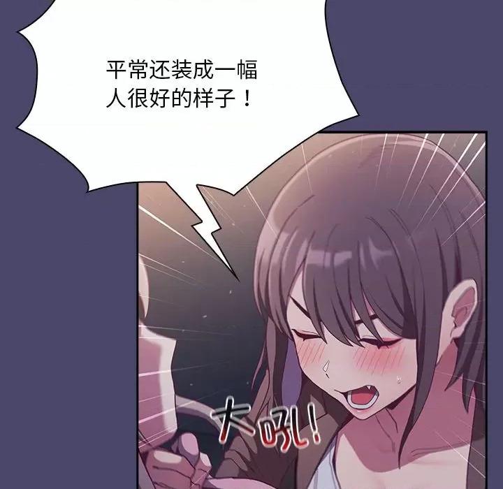 不请自来的未婚妻 不请自来的未婚妻-不请自来的未婚妻 第74话 第98页