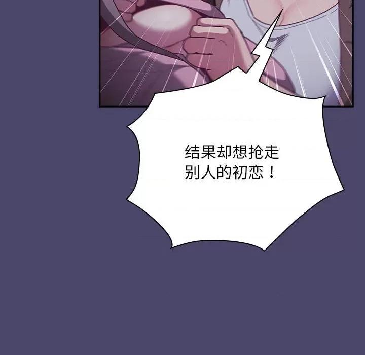 不请自来的未婚妻 不请自来的未婚妻-不请自来的未婚妻 第74话 第99页