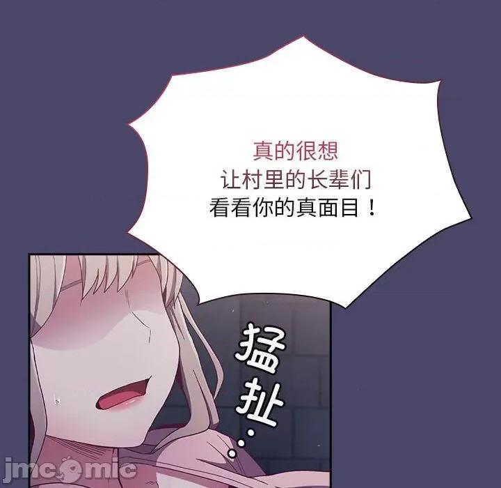 不请自来的未婚妻 不请自来的未婚妻-不请自来的未婚妻 第74话 第100页