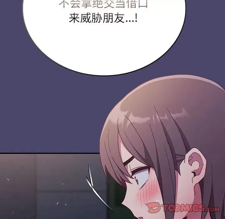 不请自来的未婚妻 不请自来的未婚妻-不请自来的未婚妻 第74话 第102页
