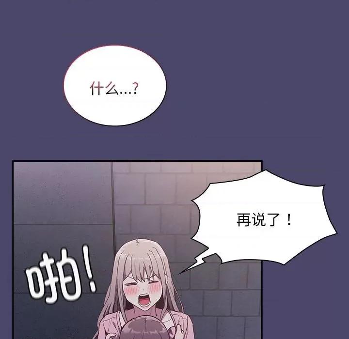 不请自来的未婚妻 不请自来的未婚妻-不请自来的未婚妻 第74话 第104页