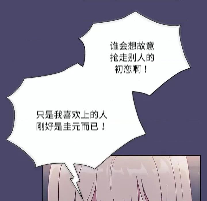 不请自来的未婚妻 不请自来的未婚妻-不请自来的未婚妻 第74话 第106页