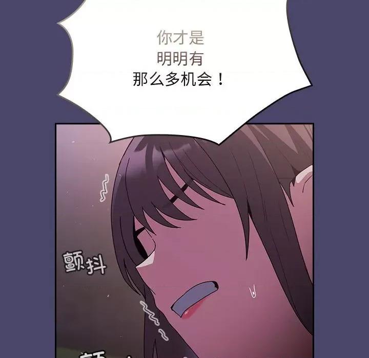 不请自来的未婚妻 不请自来的未婚妻-不请自来的未婚妻 第74话 第108页