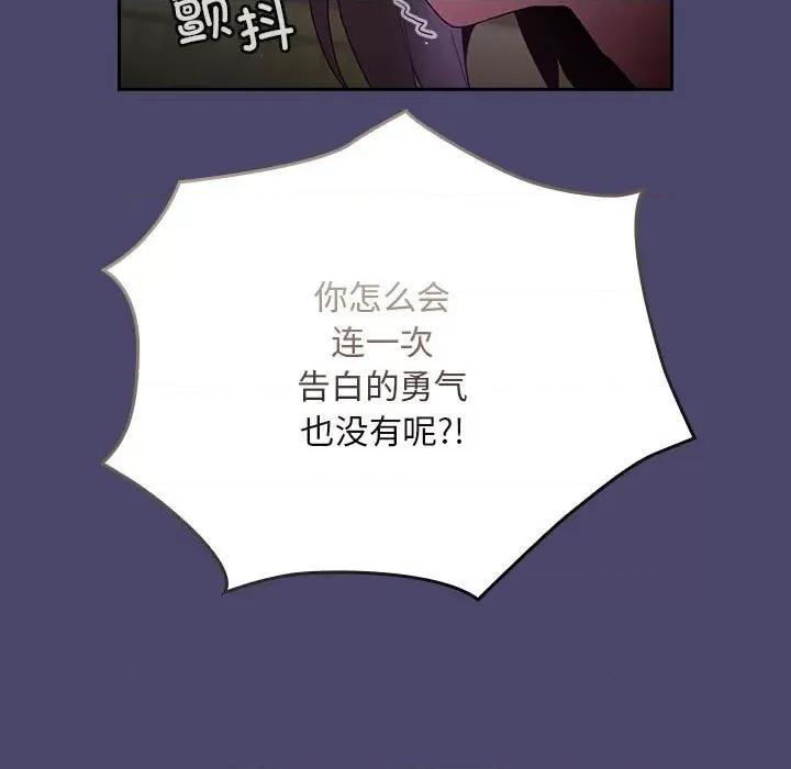 不请自来的未婚妻 不请自来的未婚妻-不请自来的未婚妻 第74话 第109页