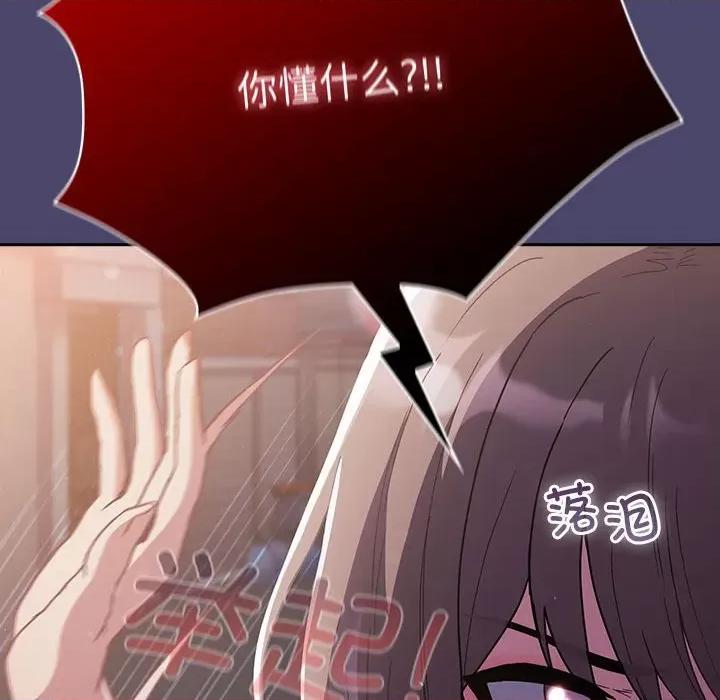 不请自来的未婚妻 不请自来的未婚妻-不请自来的未婚妻 第74话 第112页