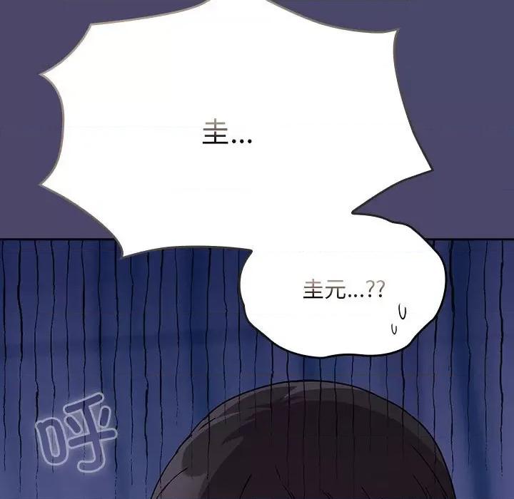 不请自来的未婚妻 不请自来的未婚妻-不请自来的未婚妻 第74话 第119页