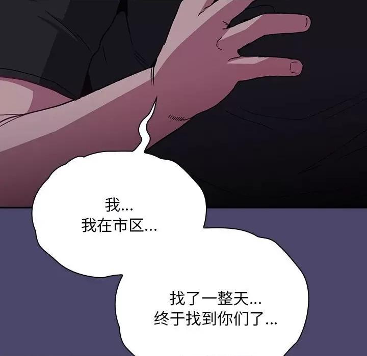 不请自来的未婚妻 不请自来的未婚妻-不请自来的未婚妻 第74话 第121页