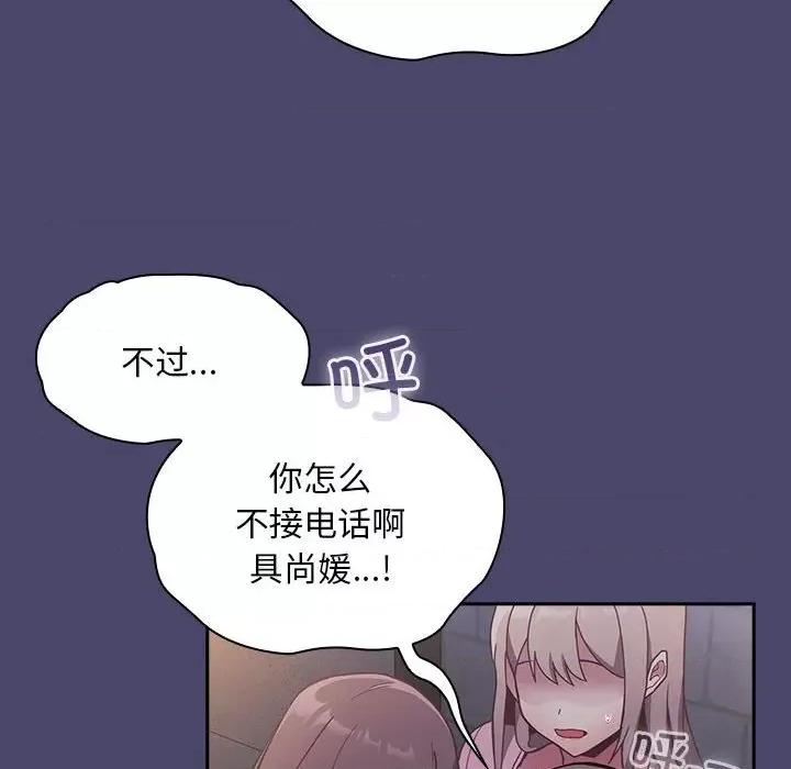 不请自来的未婚妻 不请自来的未婚妻-不请自来的未婚妻 第74话 第122页