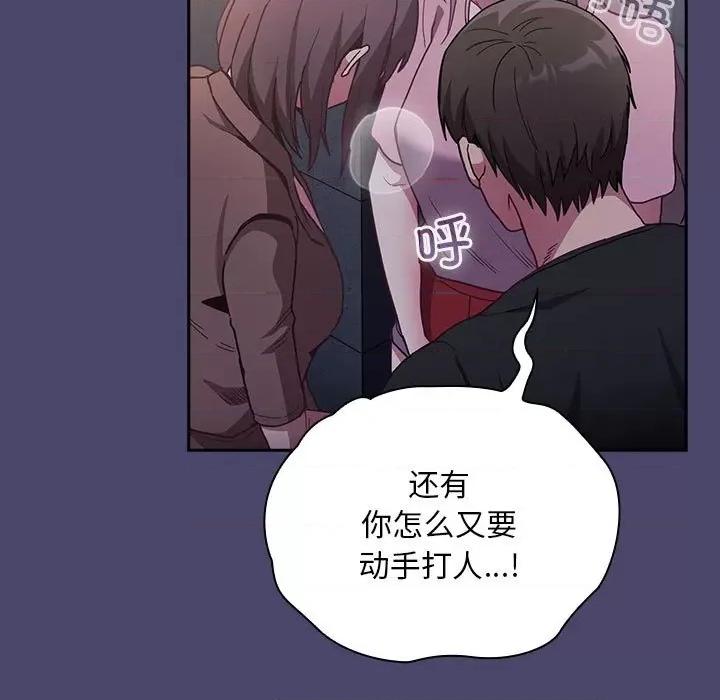 不请自来的未婚妻 不请自来的未婚妻-不请自来的未婚妻 第74话 第123页