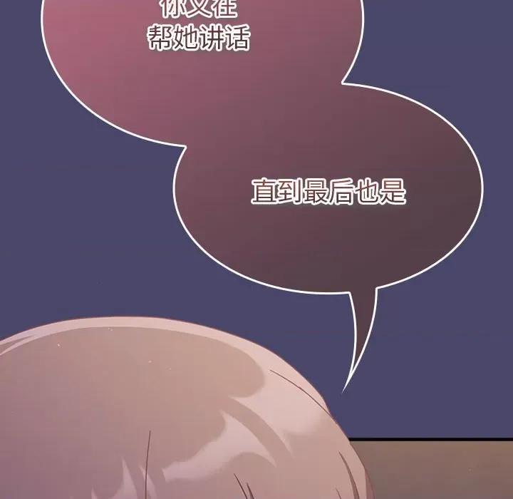 不请自来的未婚妻 不请自来的未婚妻-不请自来的未婚妻 第74话 第126页