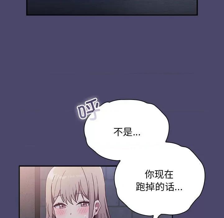 不请自来的未婚妻 不请自来的未婚妻-不请自来的未婚妻 第74话 第131页